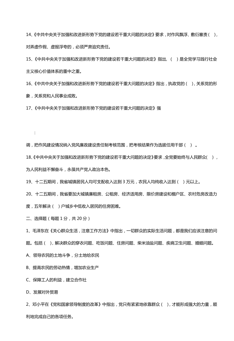 党的群众路线教育.pdf_第2页