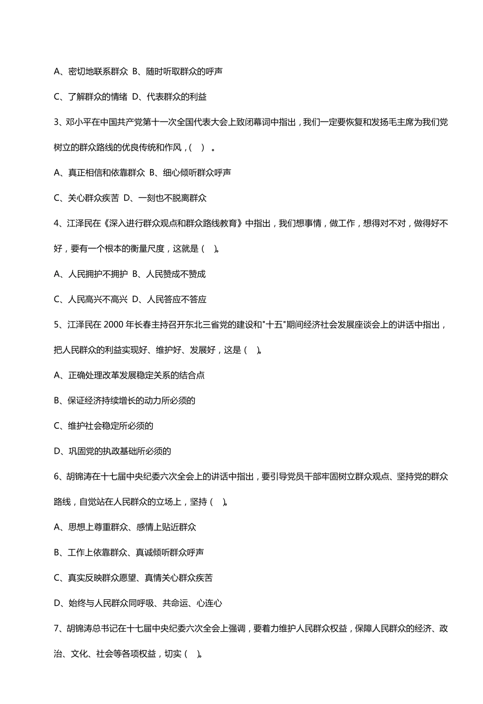 党的群众路线教育.pdf_第3页