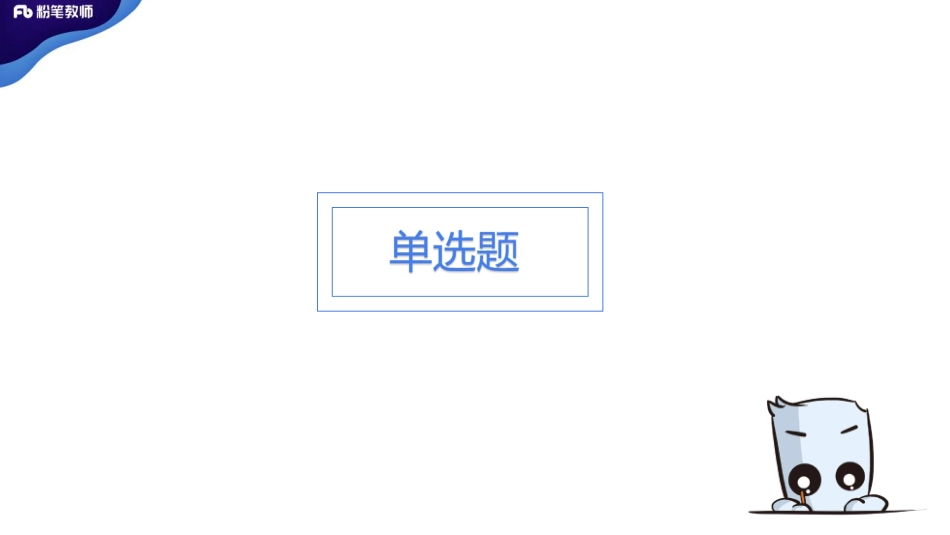 全国班卷套刷题—400题（全真模拟四）—5.5—顾萌(1).pdf_第3页