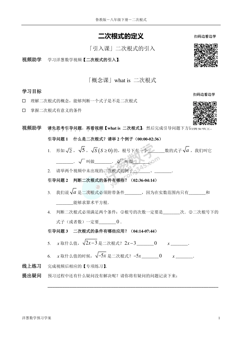 八下2 二次根式(1).pdf_第1页