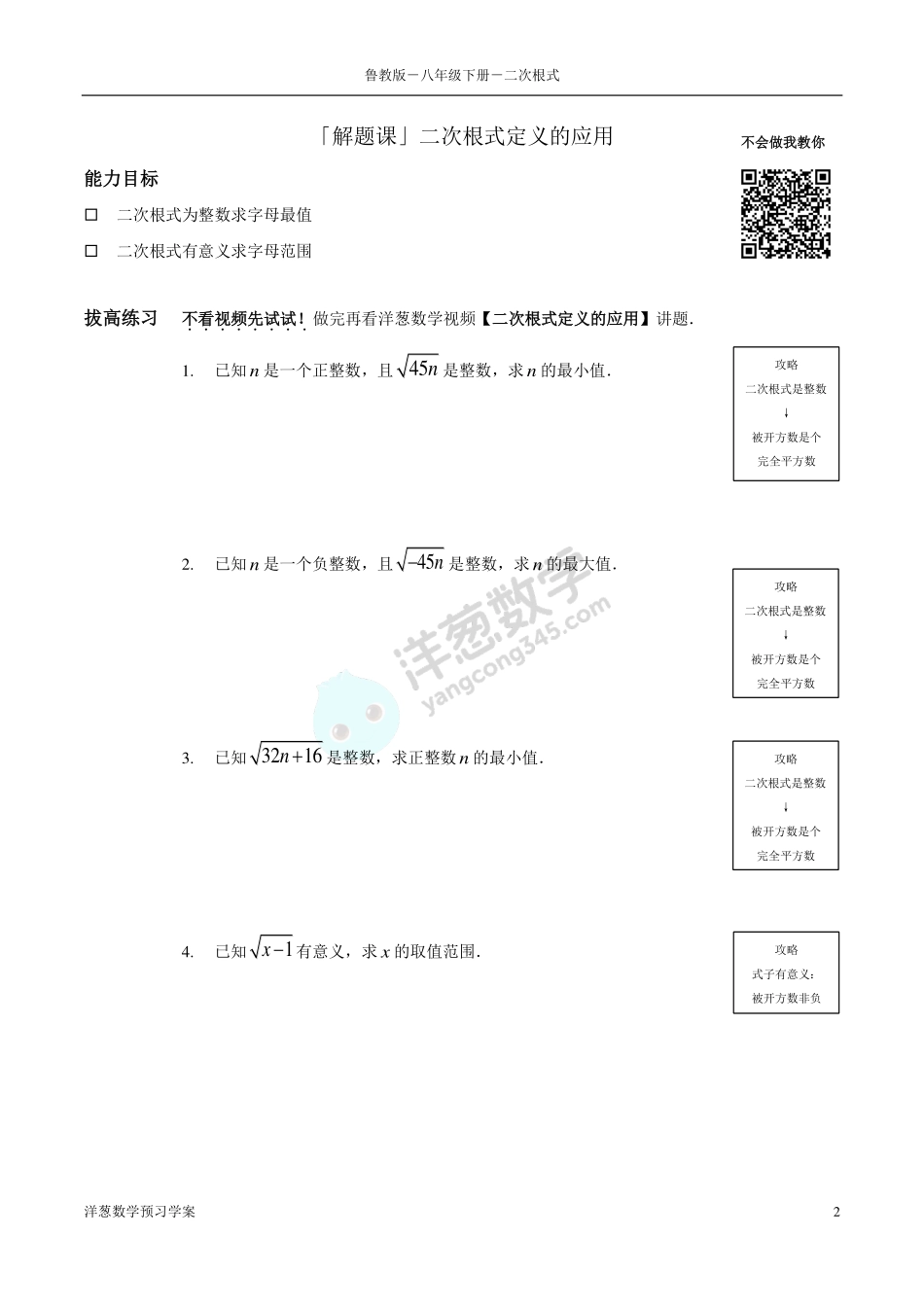 八下2 二次根式(1).pdf_第2页