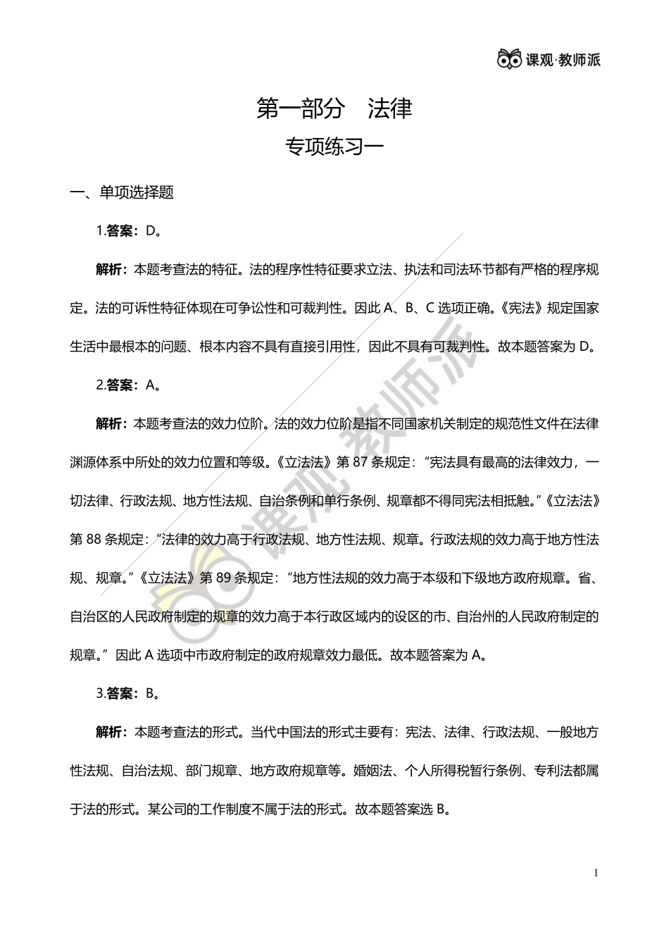 公基易错题答案.pdf_第1页