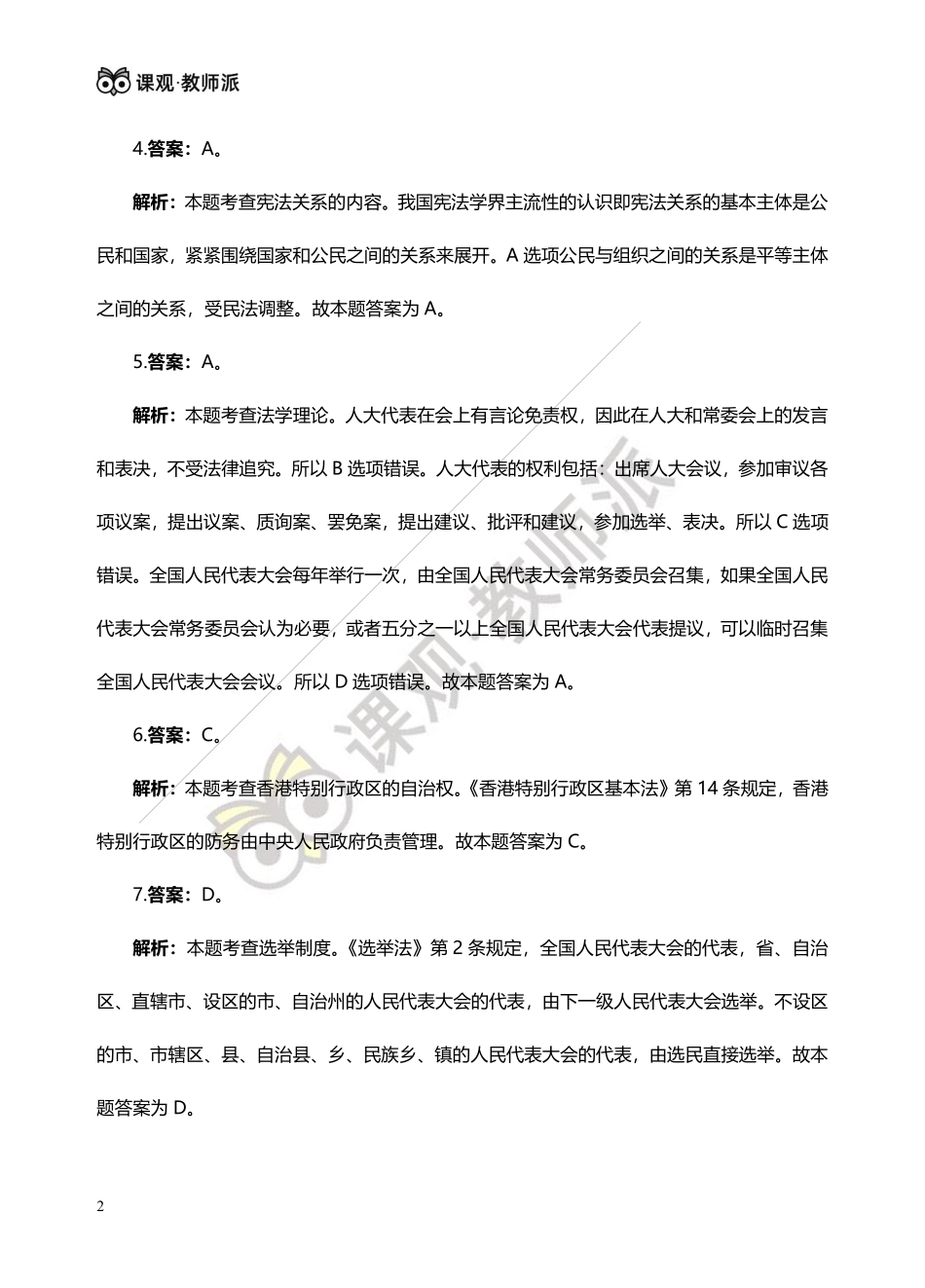 公基易错题答案.pdf_第2页