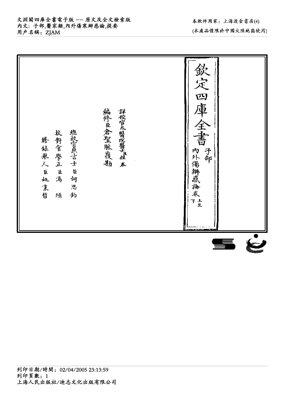 内外伤寒辨惑论-李东垣.pdf_第1页