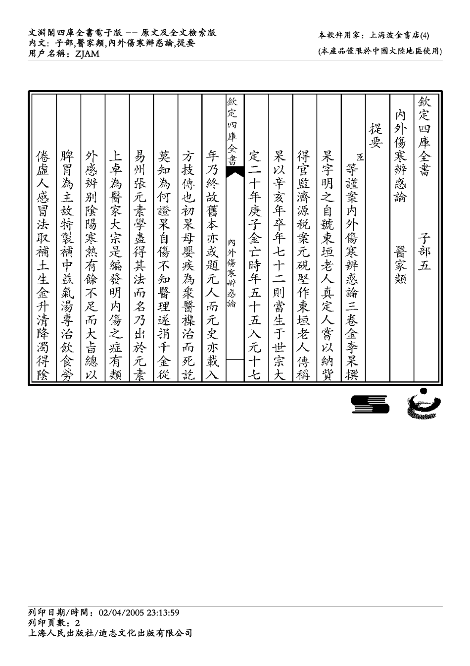 内外伤寒辨惑论-李东垣.pdf_第2页
