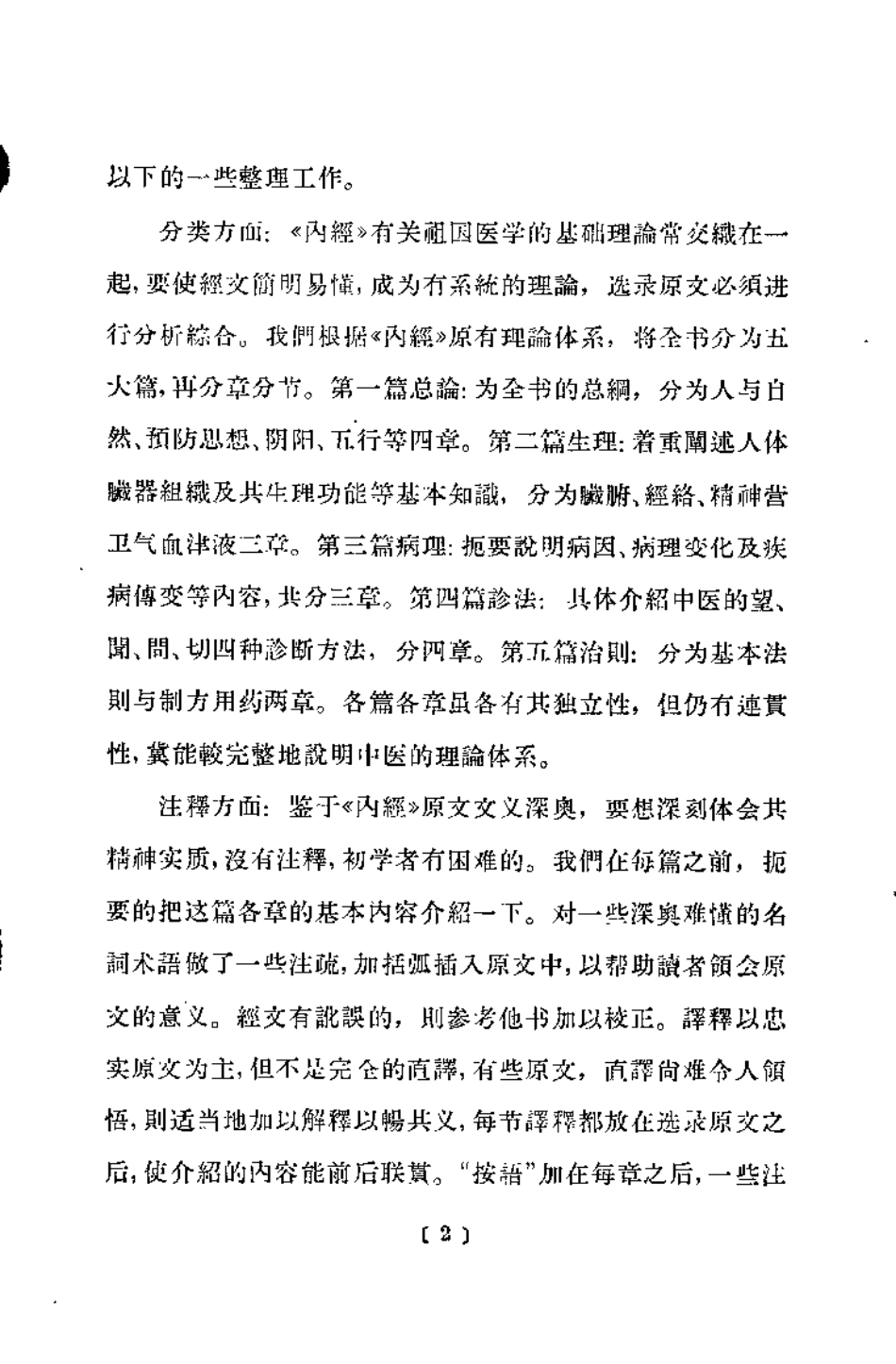 内经摘要白话解.pdf_第2页