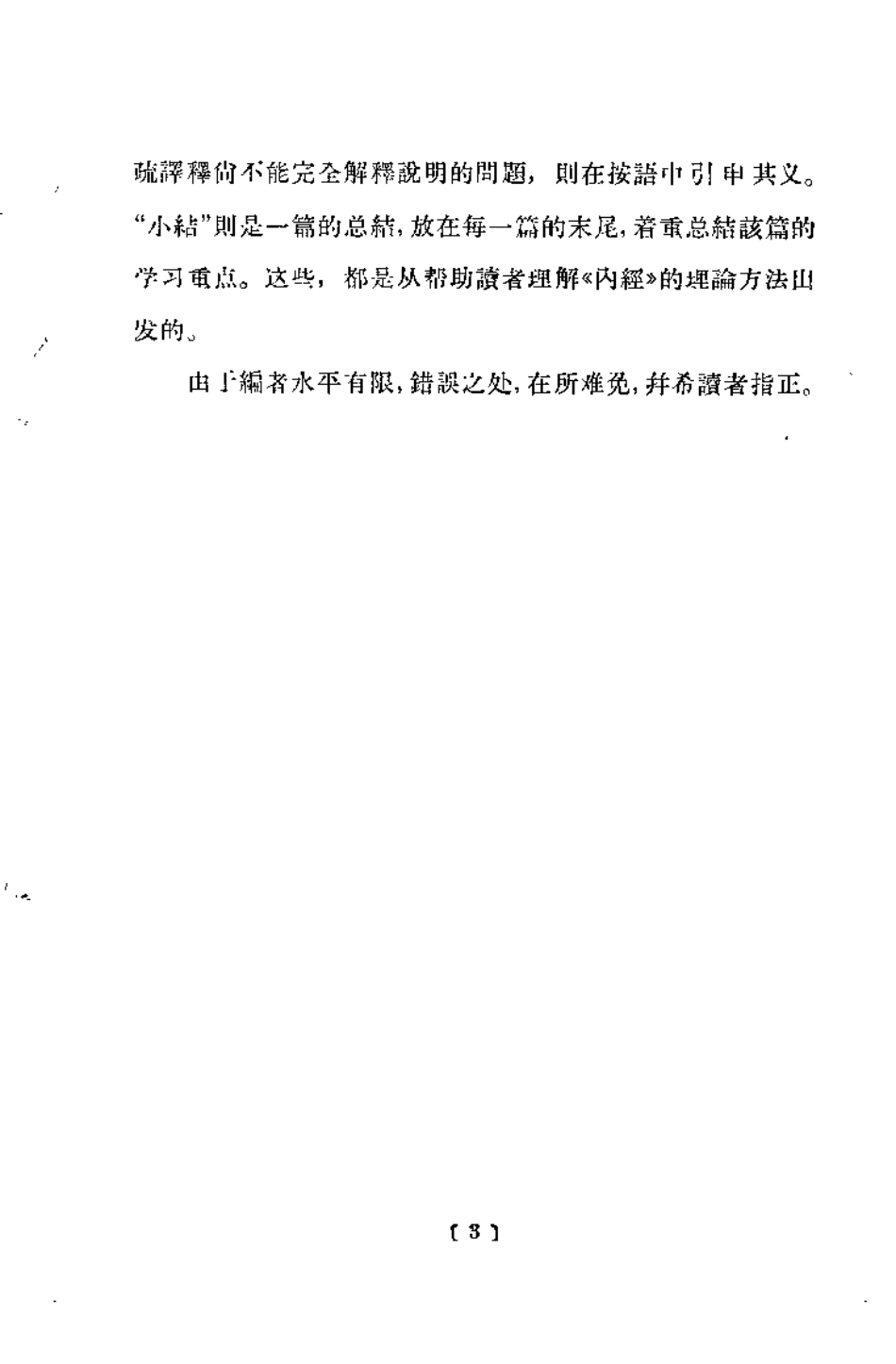 内经摘要白话解.pdf_第3页