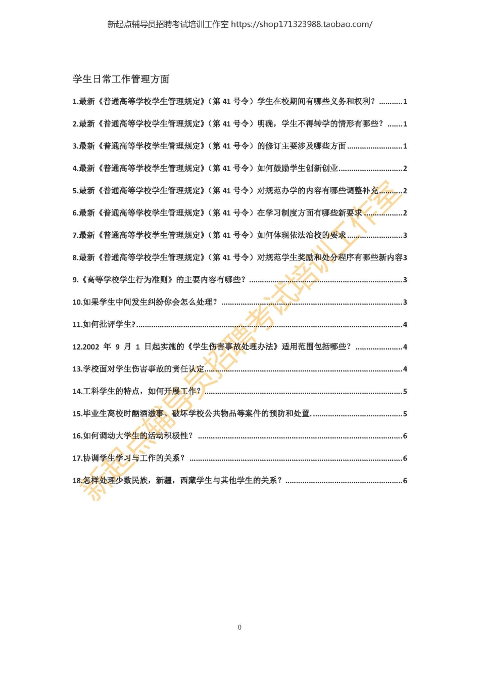 9. 学生日常工作管理方面翰轩.pdf_第1页