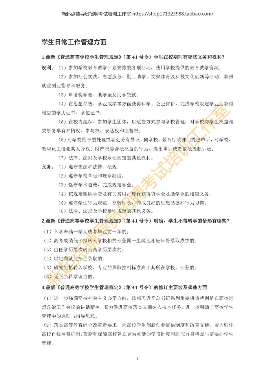 9. 学生日常工作管理方面翰轩.pdf_第2页