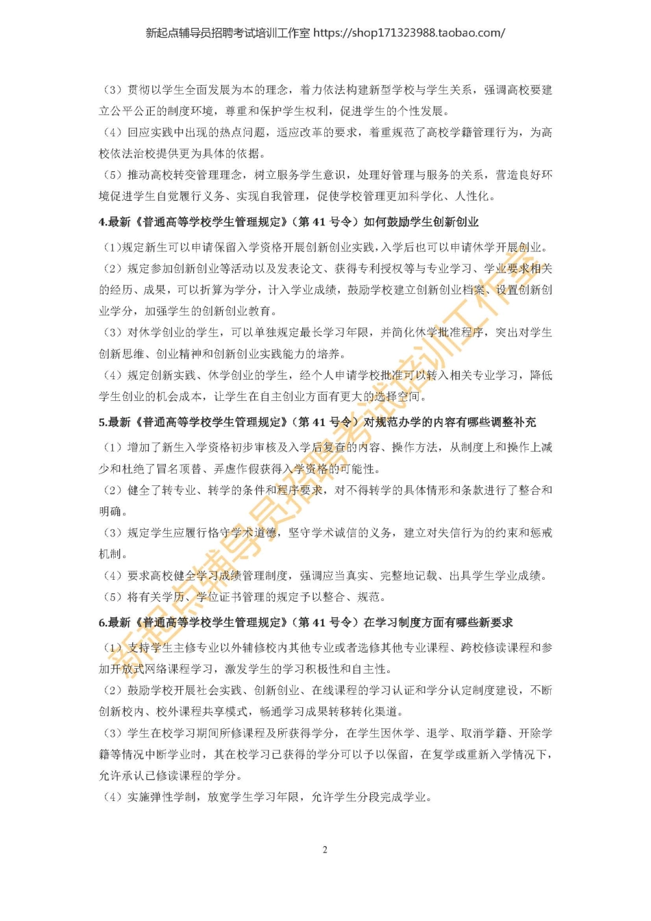 9. 学生日常工作管理方面翰轩.pdf_第3页