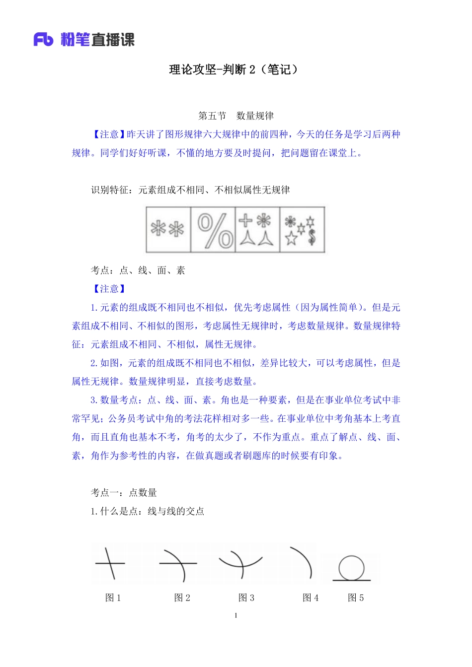 2020.04.20+理论攻坚-判断2+赵睿+（笔记）（2020非联考职业测验综合应用系统班-1期）.pdf_第2页