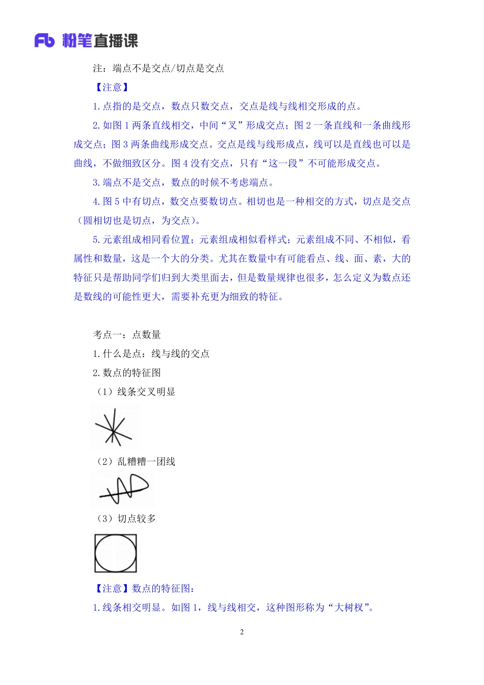 2020.04.20+理论攻坚-判断2+赵睿+（笔记）（2020非联考职业测验综合应用系统班-1期）.pdf_第3页