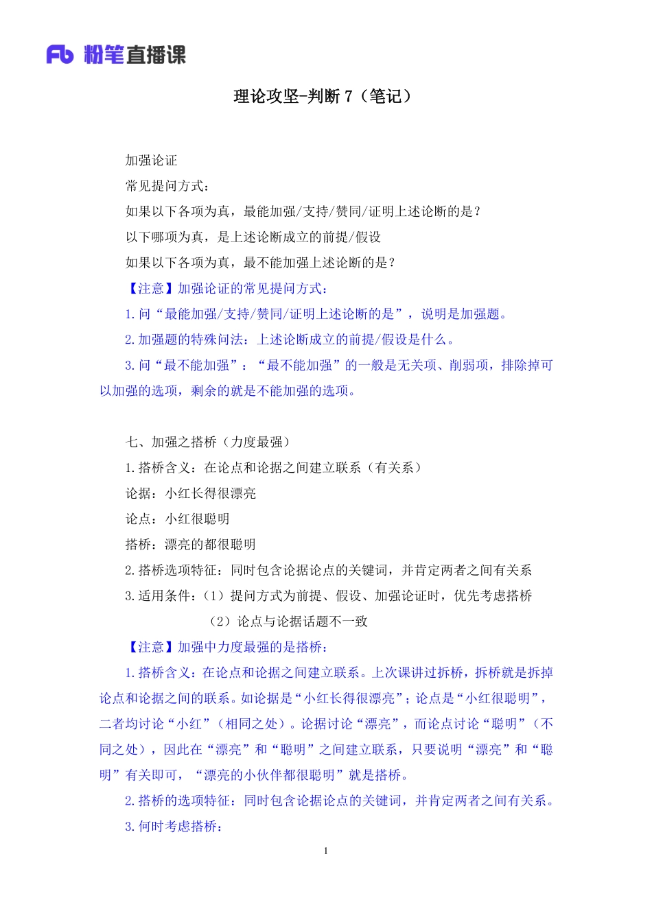 2020.04.25理论攻坚-判断7++程永乐（笔记）.pdf_第2页