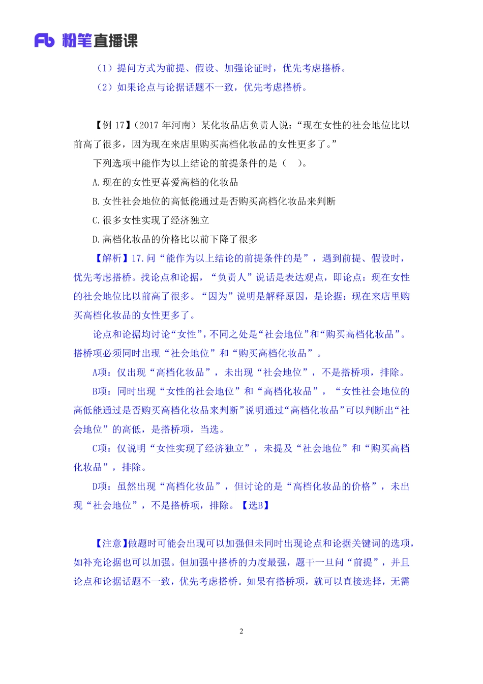 2020.04.25理论攻坚-判断7++程永乐（笔记）.pdf_第3页