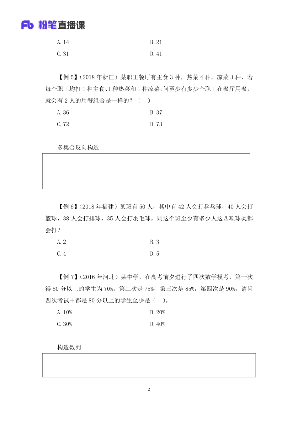 2020.05.01+专项突破-最值问题+秦岭+（讲义+笔记）（2020非联考职业测验综合应用系统班-1期）.pdf_第3页