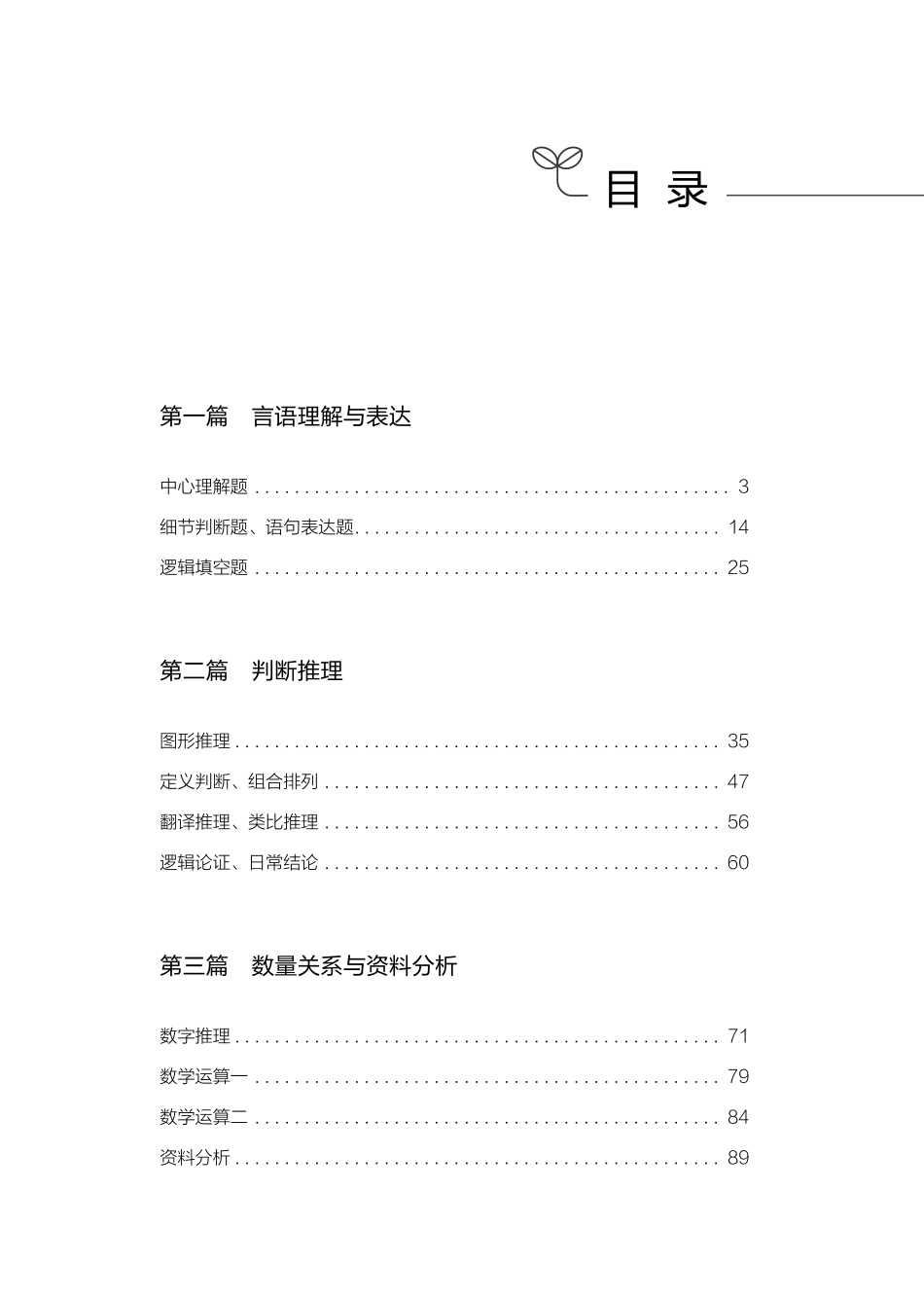 2020.05.04+强化练习-言语1+崔茜+（全部讲义+本节课笔记）.pdf_第2页