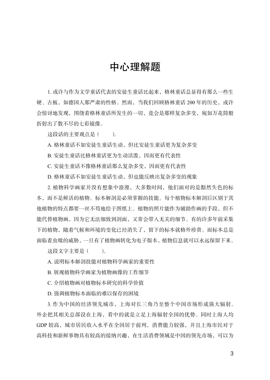 2020.05.04+强化练习-言语1+崔茜+（全部讲义+本节课笔记）.pdf_第3页