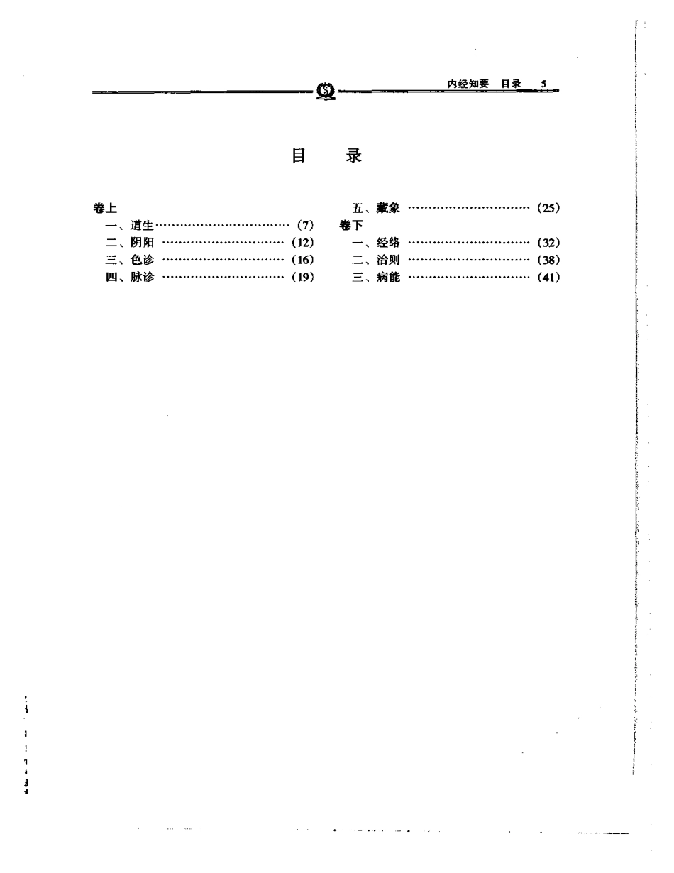 内经知要.PDF_第1页
