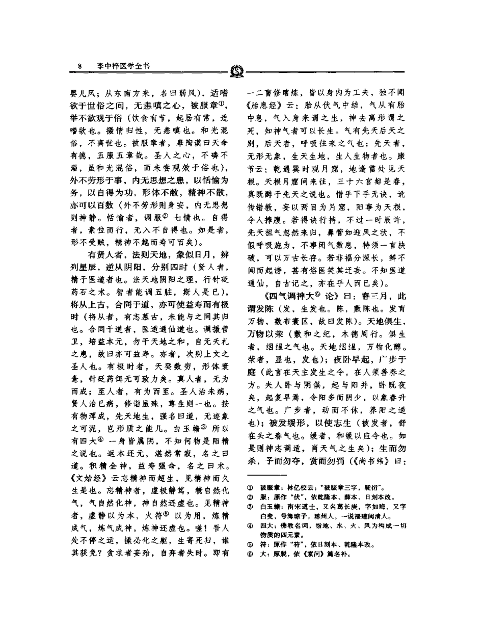 内经知要.PDF_第3页