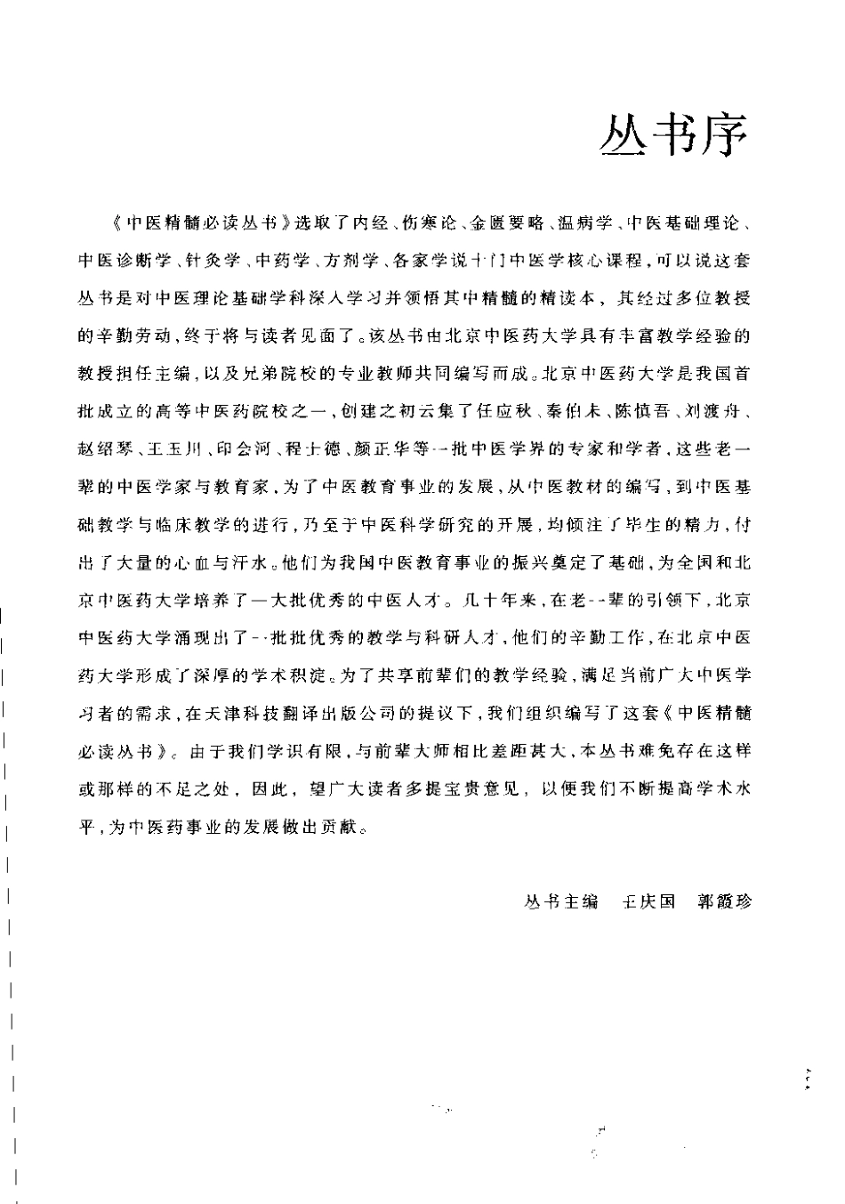 内经精读（烟建华）.pdf_第2页