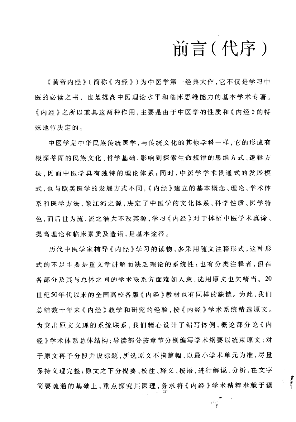 内经精读（烟建华）.pdf_第3页