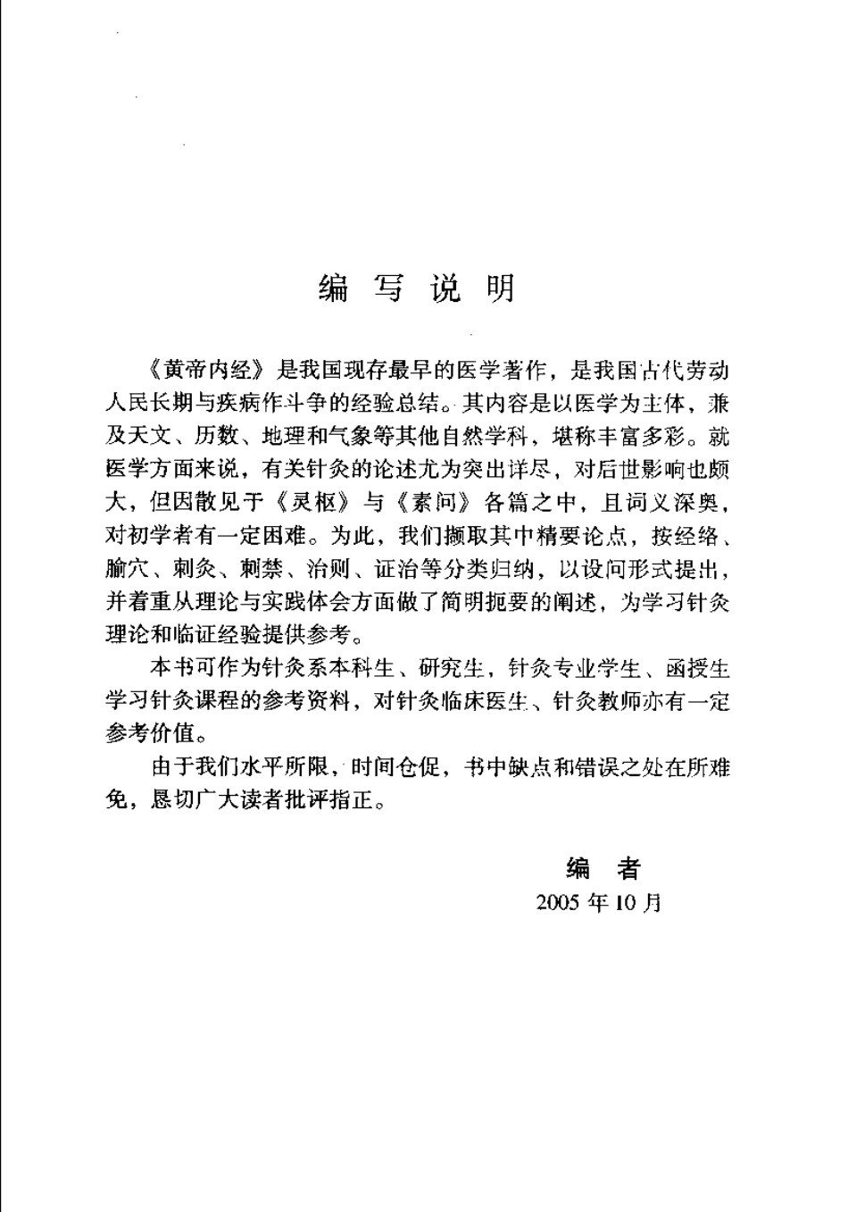 内经针灸知要浅解（张登部）.pdf_第2页