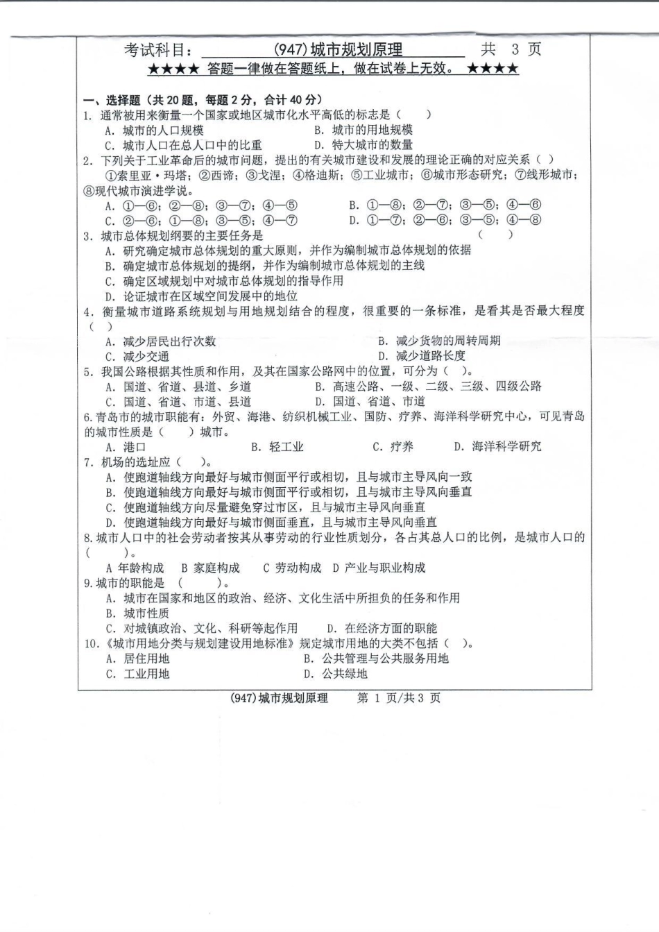 947城市规划原理(1).pdf_第1页