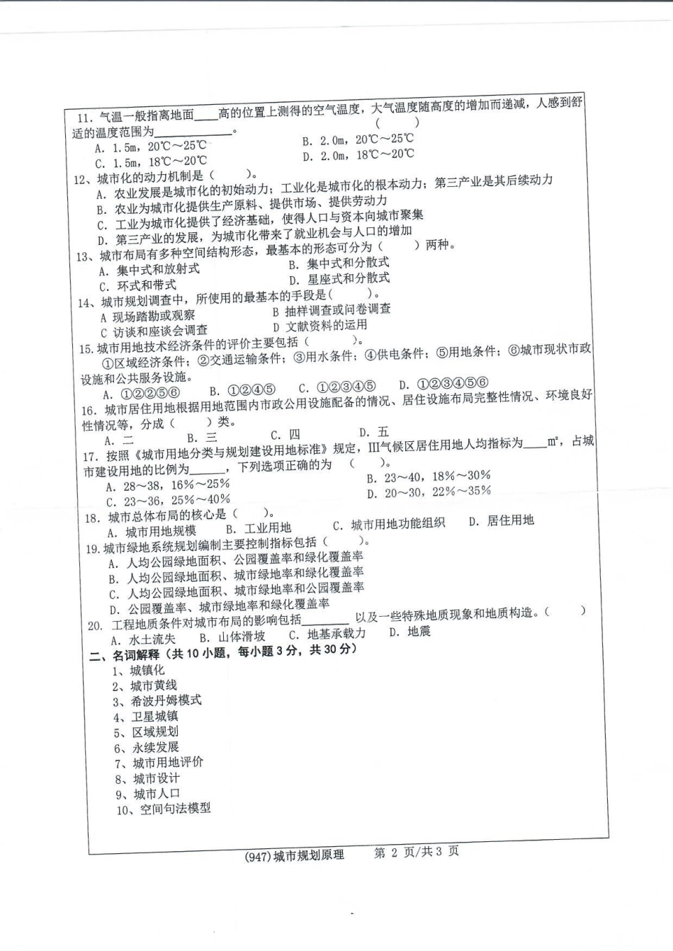 947城市规划原理(1).pdf_第2页