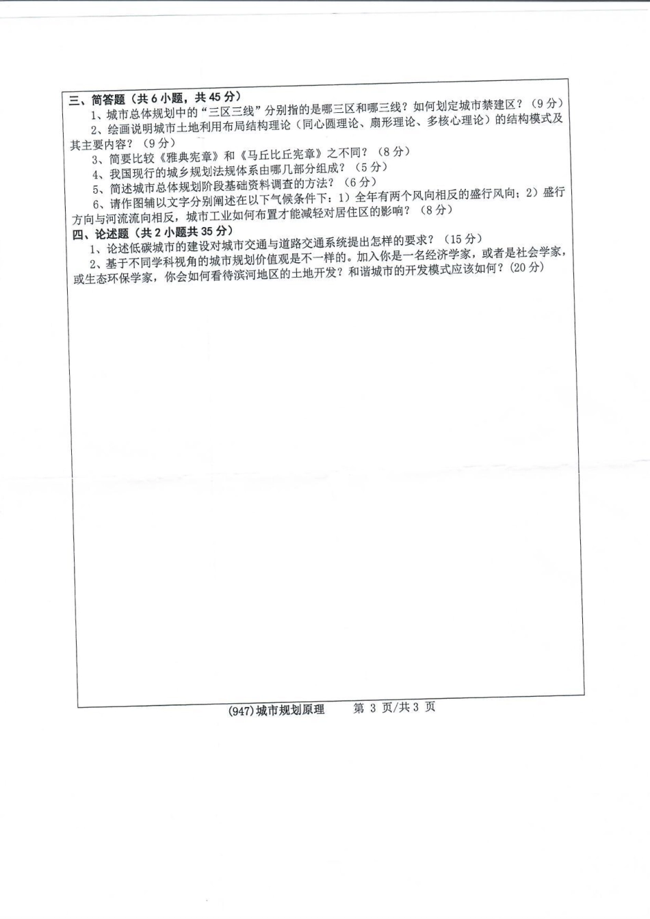 947城市规划原理(1).pdf_第3页