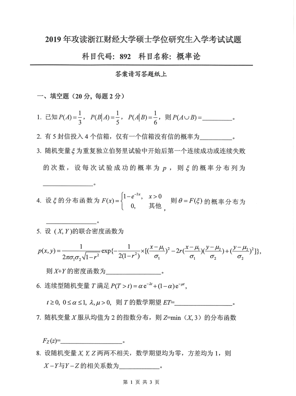 892概率论(2).pdf_第1页