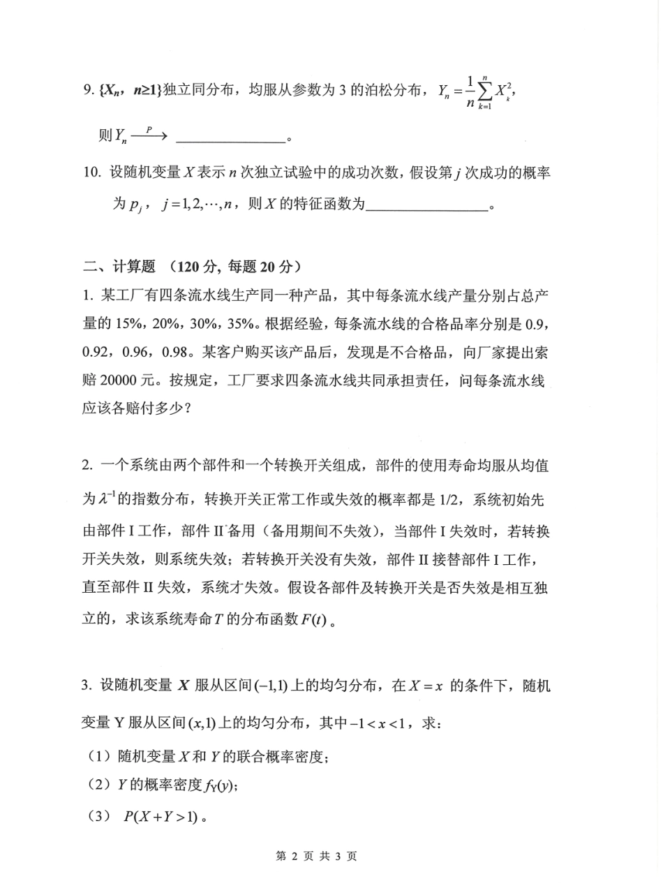 892概率论(2).pdf_第2页