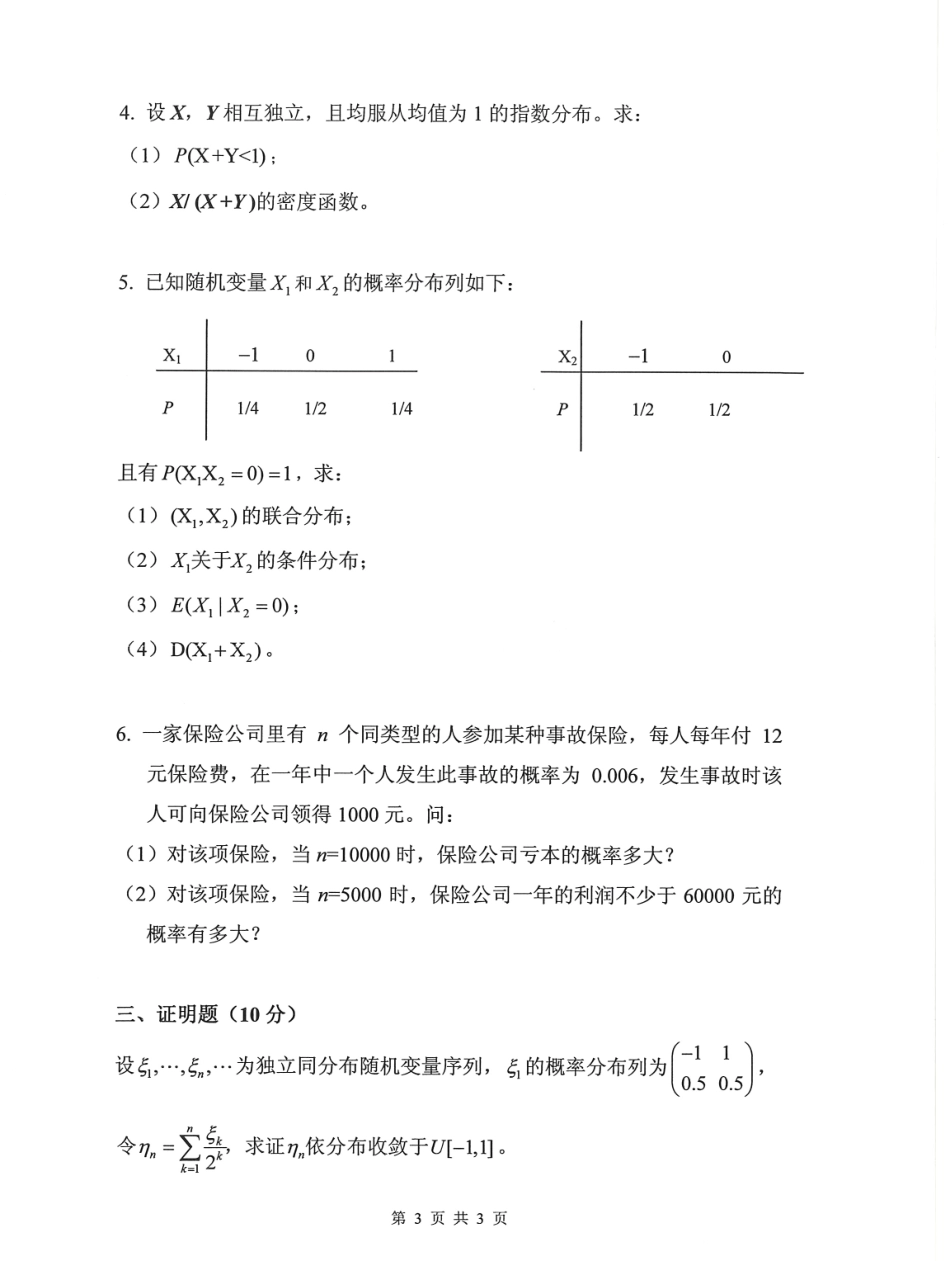 892概率论(2).pdf_第3页