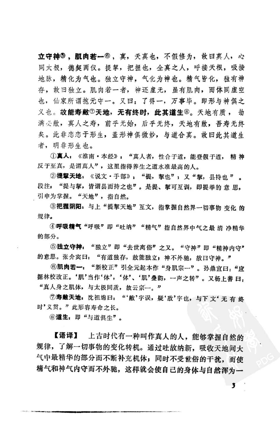 内经知要补注语译（高清版）.pdf_第3页