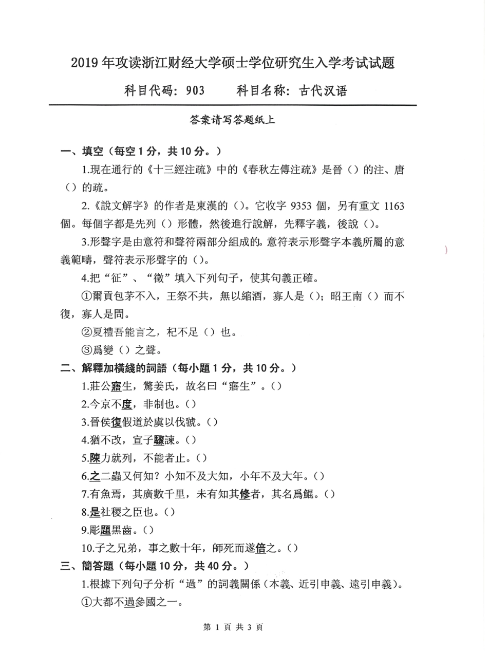 903古代汉语(2).pdf_第1页