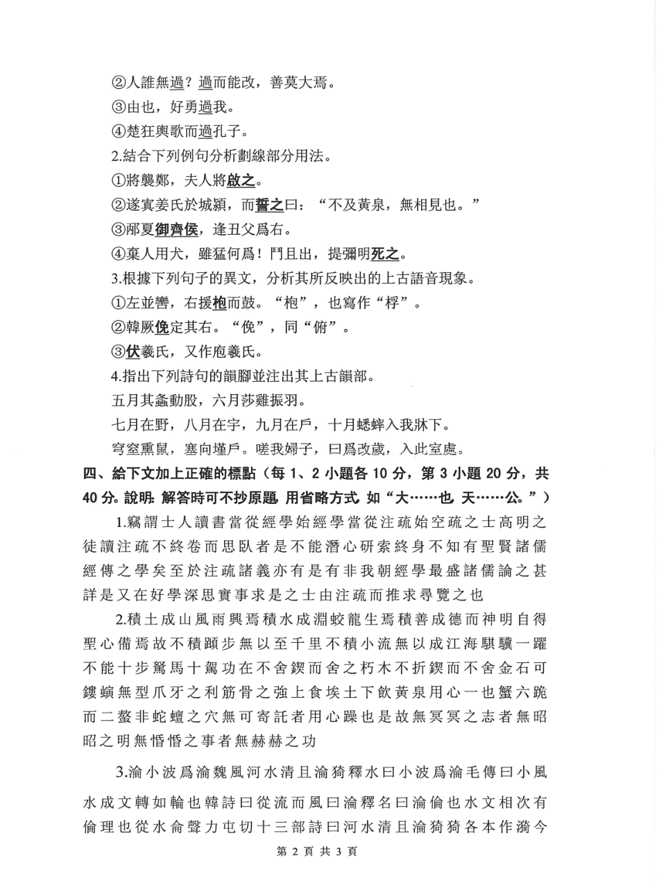 903古代汉语(2).pdf_第2页