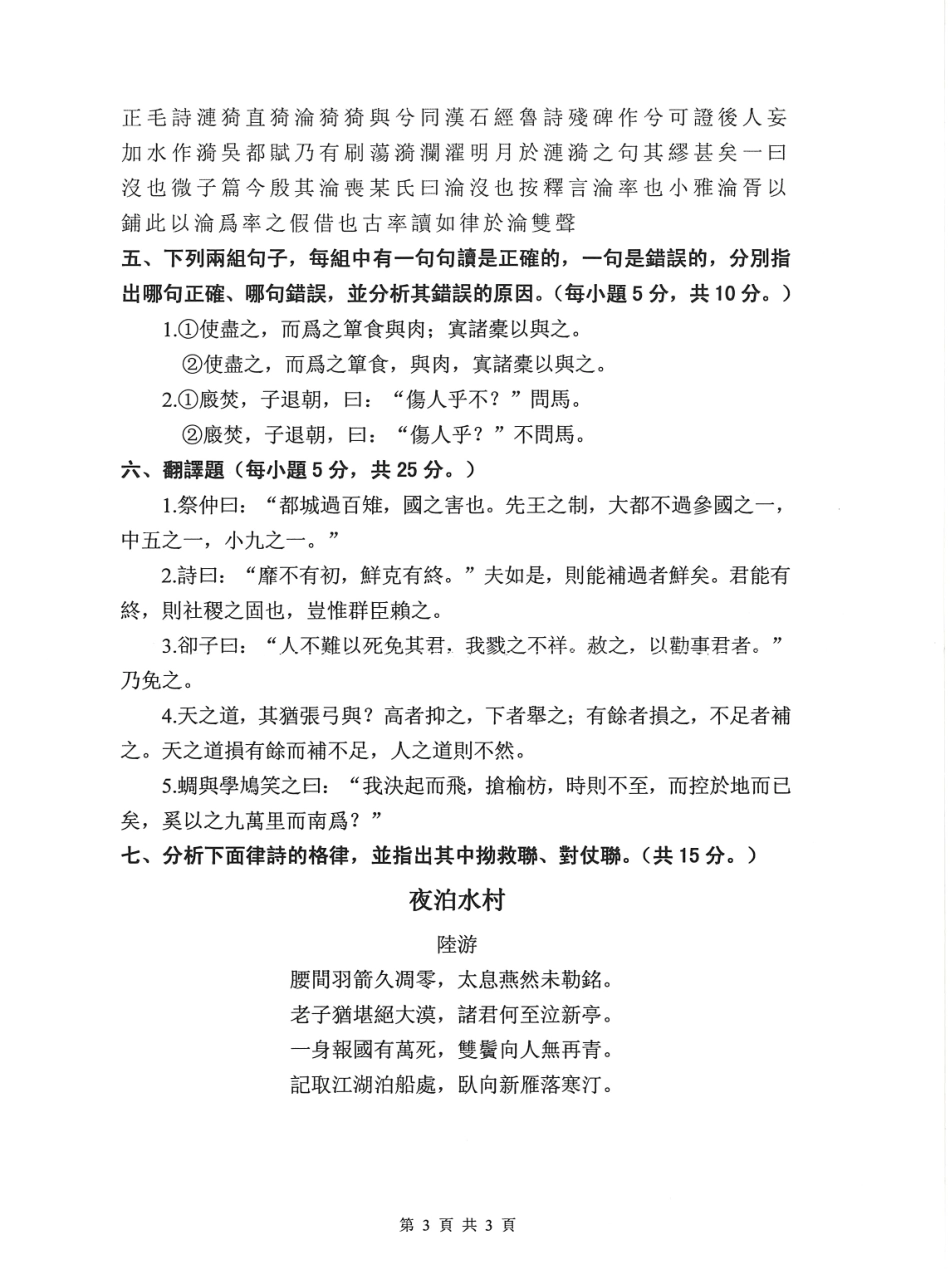 903古代汉语(2).pdf_第3页