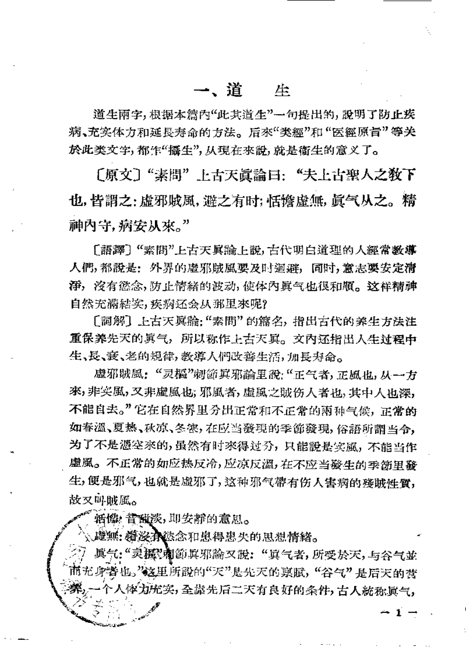 内经知要浅解.pdf_第1页