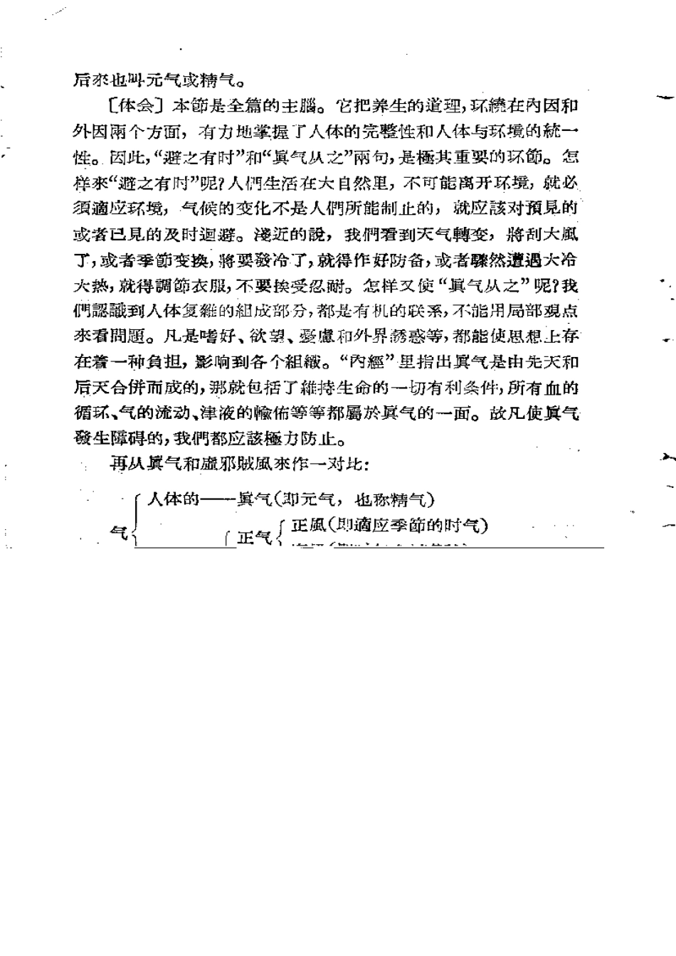 内经知要浅解.pdf_第2页