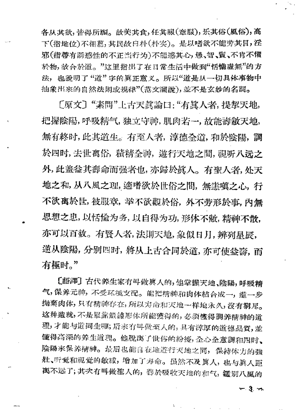 内经知要浅解.pdf_第3页