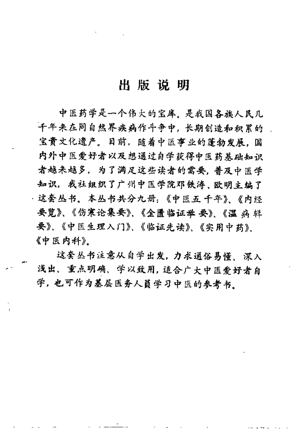 内经要览（邓铁涛）.pdf_第1页