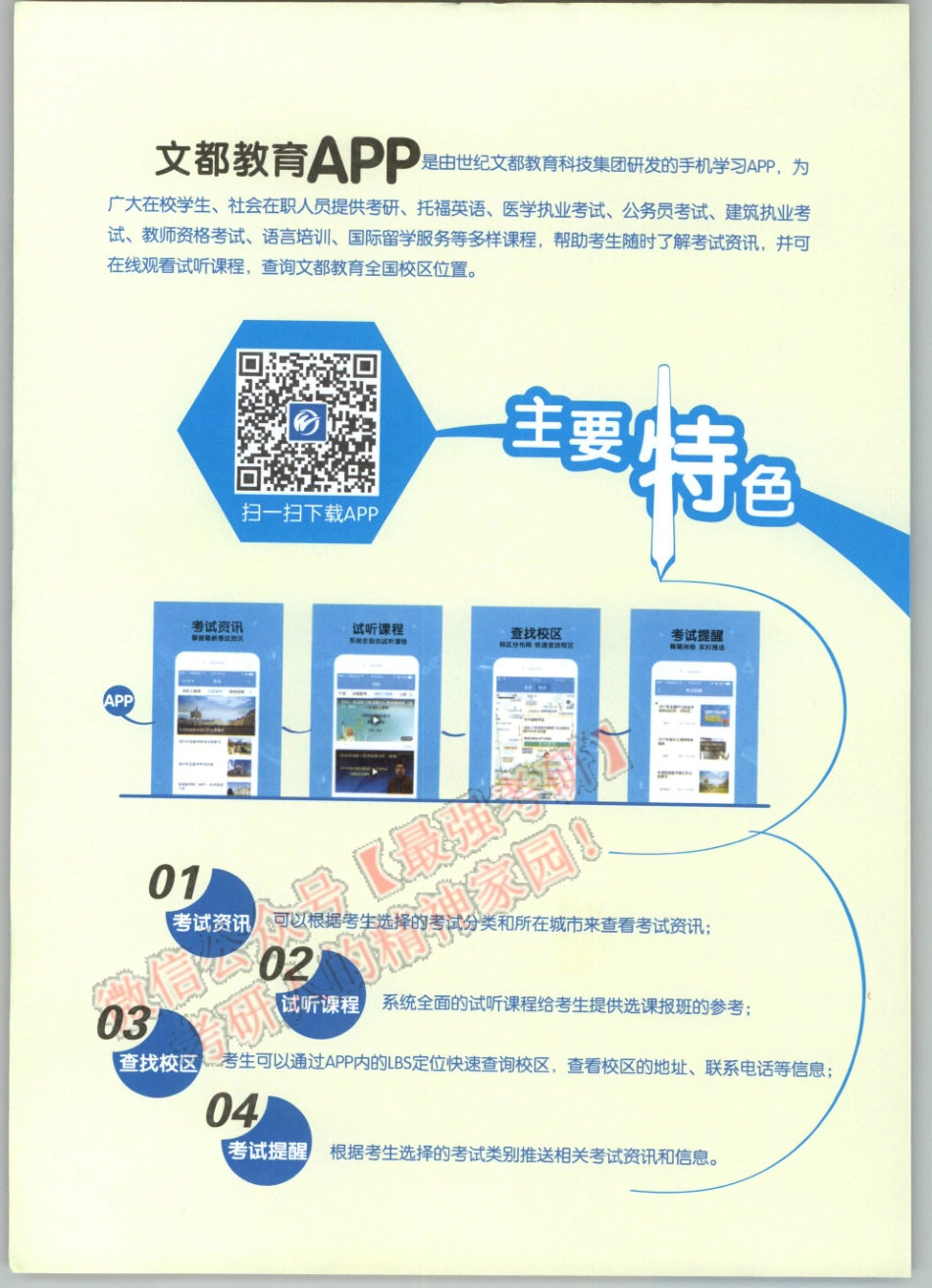 2020何凯文词汇必背突破全书01.pdf_第2页