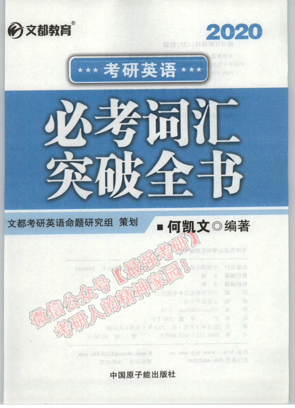 2020何凯文词汇必背突破全书01.pdf_第3页
