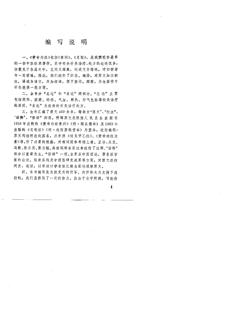 内经针灸类方语释（张善忱）.pdf_第1页