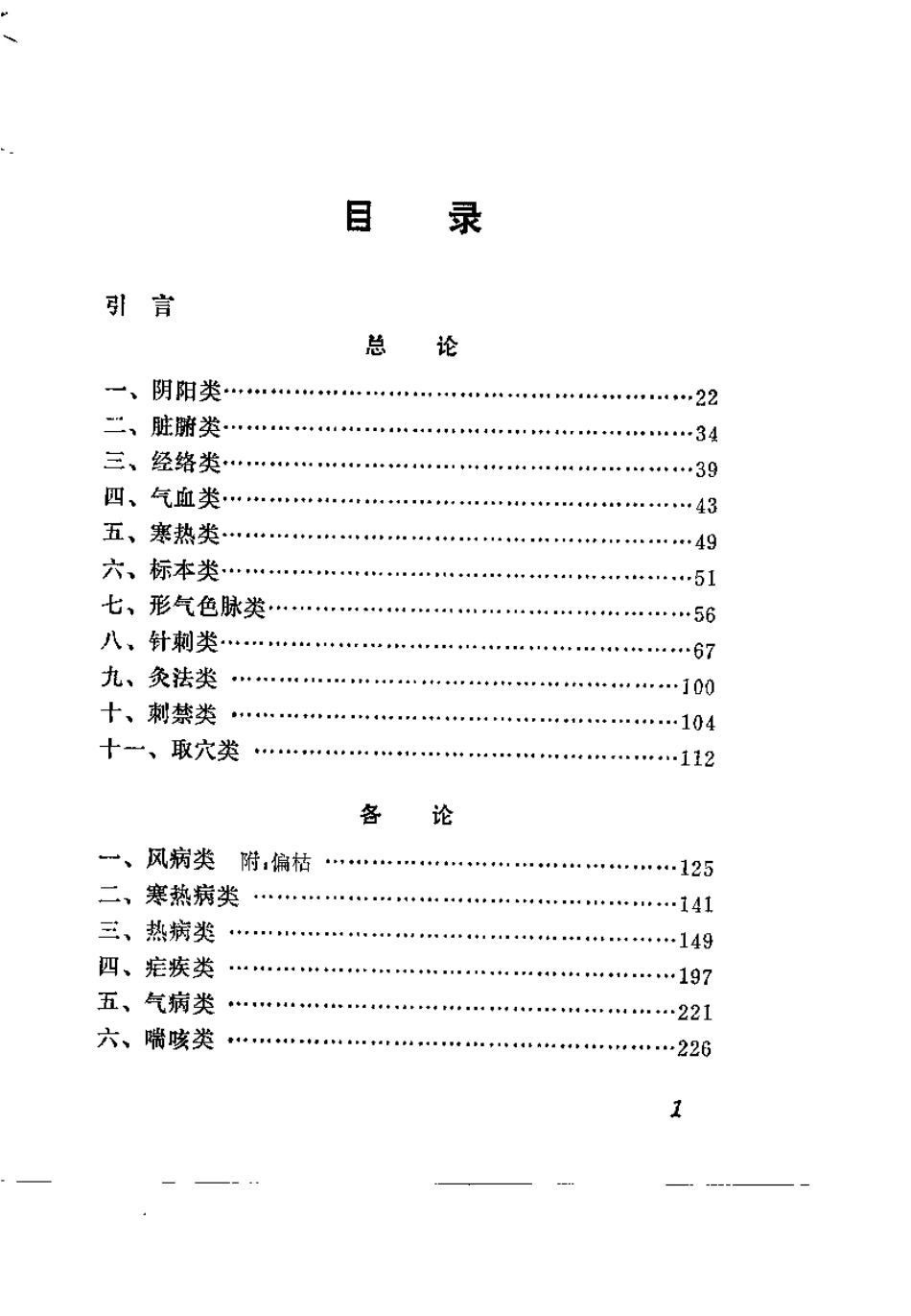 内经针灸类方语释（张善忱）.pdf_第3页