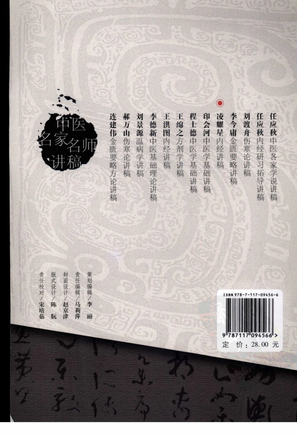 凌耀星内经讲稿（高清版）.pdf_第2页