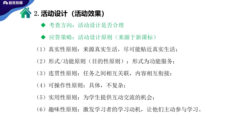 2020全国教招英语系统班-教学理论总结-5.28-慕伊.pdf_第2页