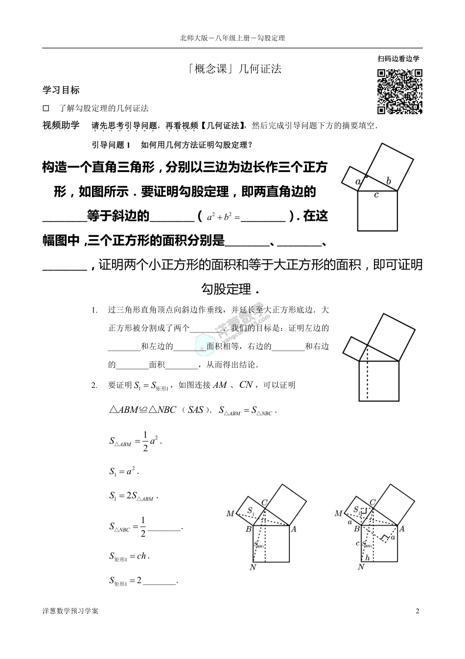 北师大八上-1-勾股定理 预习学案(1).pdf_第2页