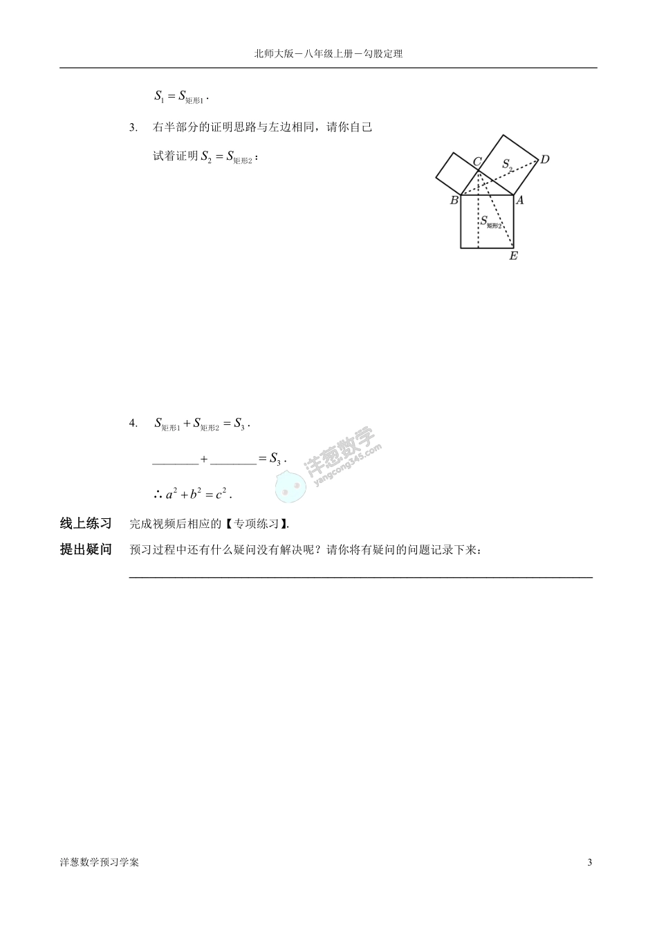 北师大八上-1-勾股定理 预习学案(1).pdf_第3页