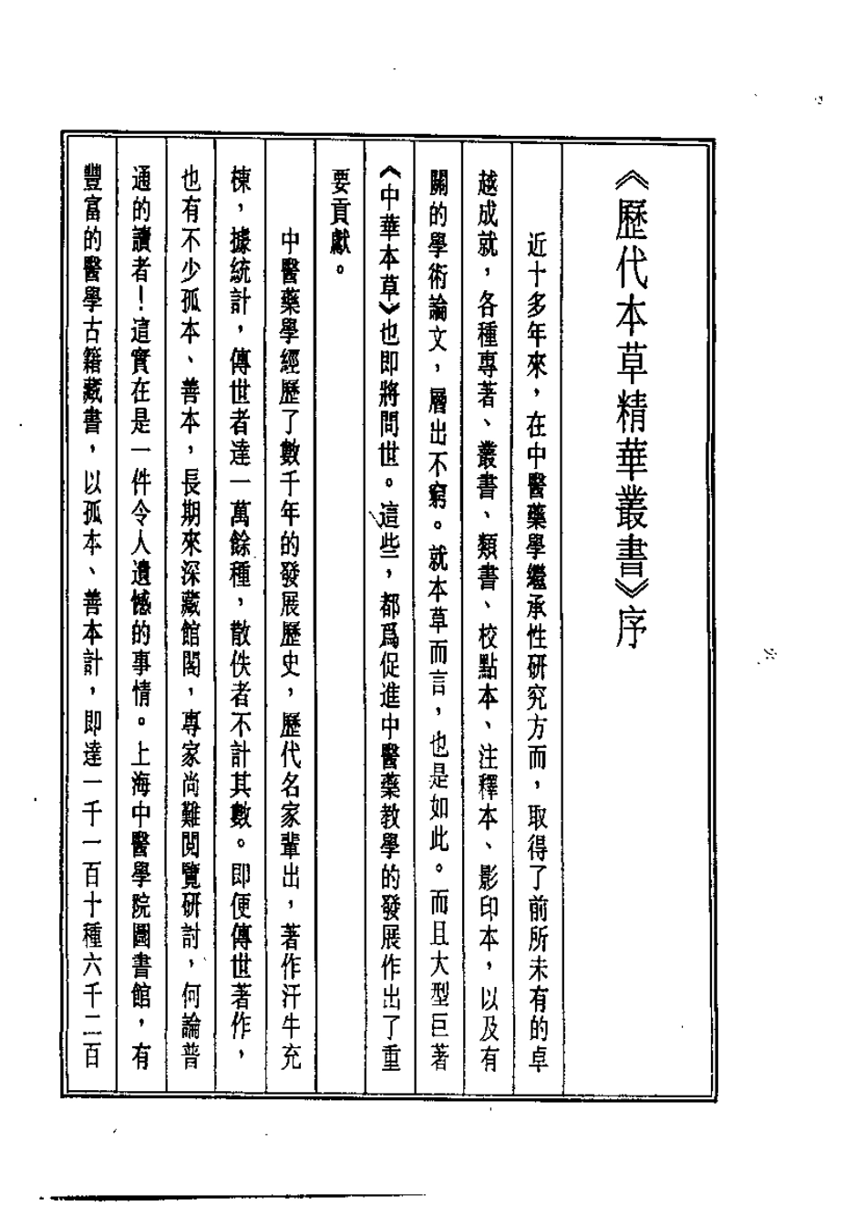 历代本草精华丛书·第3册.pdf_第3页