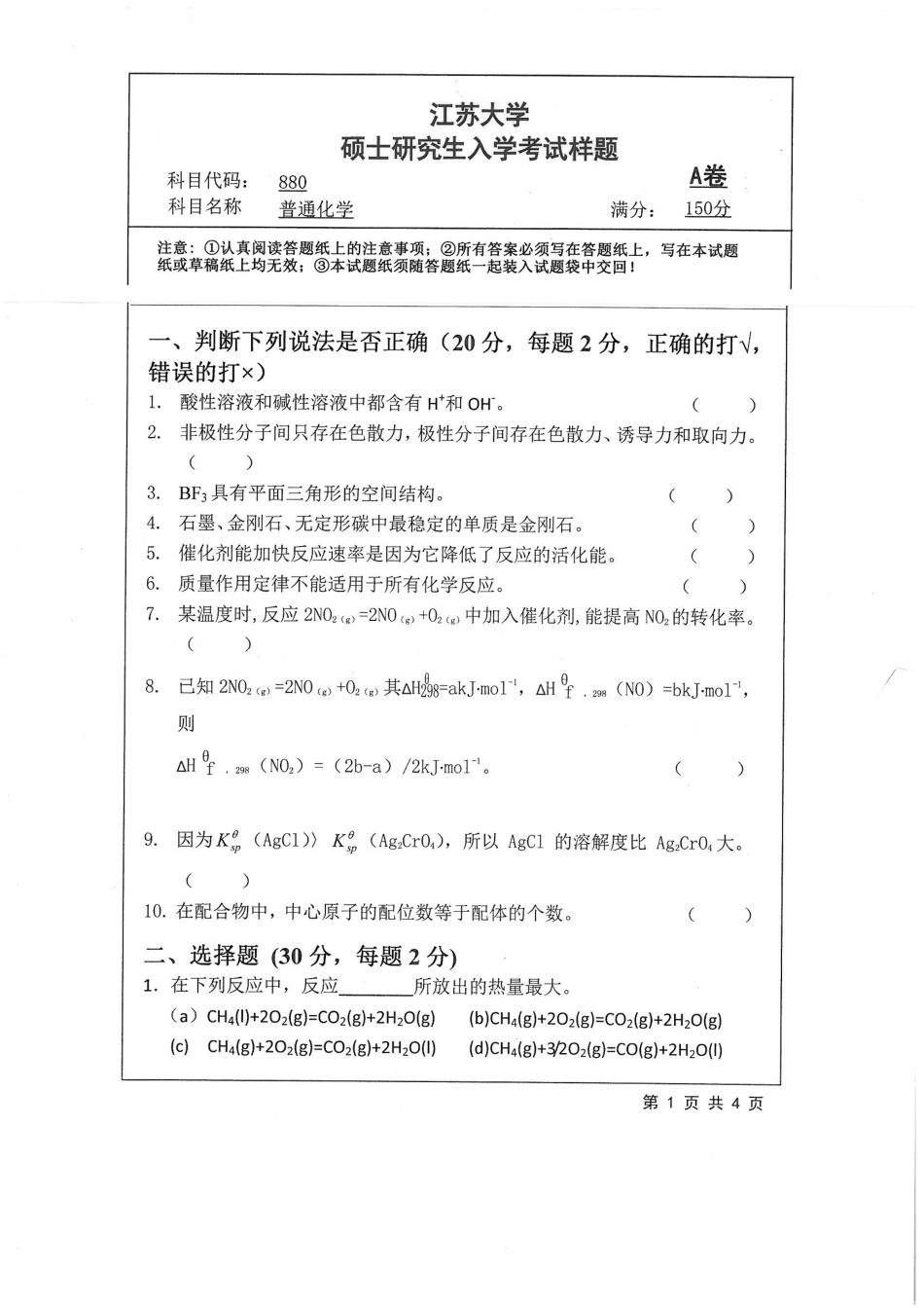 880+普通化学.pdf_第1页